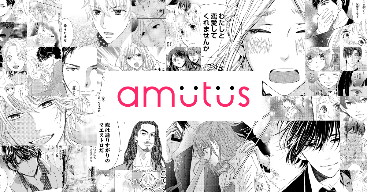 めちゃコミック めちゃコミ 株式会社アムタス Amutus