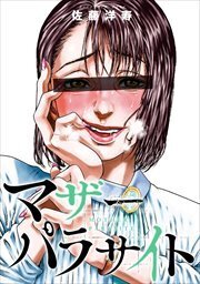マザーパラサイトz_R0160_001_01_a_xl.jpg
