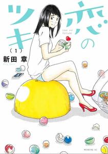 201807-sr-mc-art-000430-koinotuki.jpg