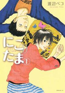 201807-sr-mc-art-000430-nikotama.jpg