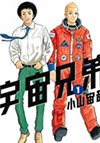 宇宙兄弟.png