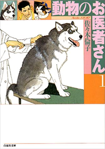 動物のお医者さん.png