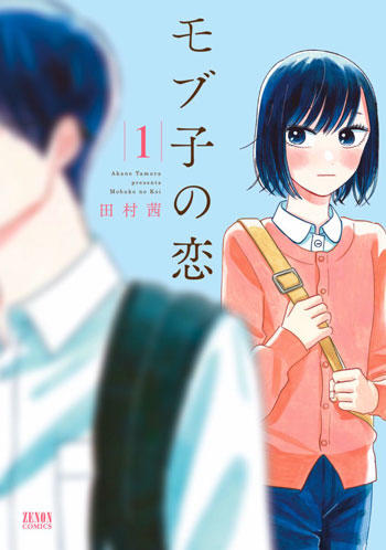 「めちゃコミ」にて、ノース・スターズ・ピクチャーズ 「コミックタタン」の人気作品が独占先行配信スタート！