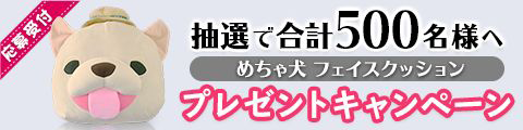 抽選で合計500名様へプレゼントキャンペーン.png