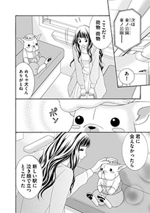 めちゃ犬とことこ表紙第一話_第一話