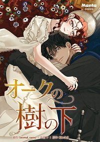 オークの樹の下 (1).jpg