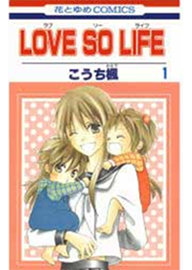 子育て特集　LOVE SO LIFE.png