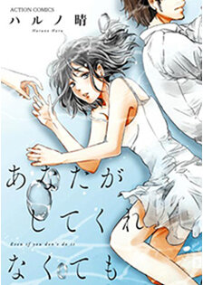 話 17 青島 ネタバレ は いじわる くん