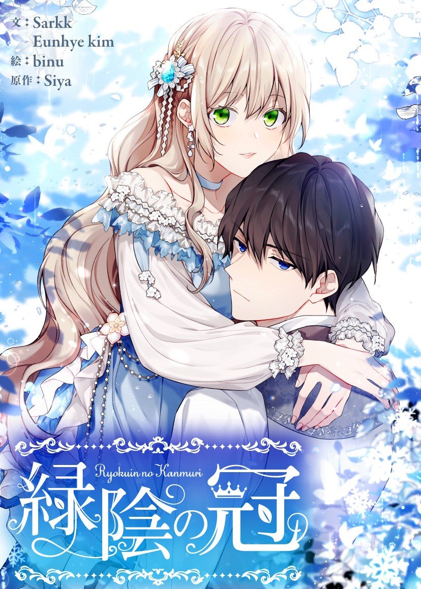 ryokuinnokanmuri_211203_cover (1).jpg