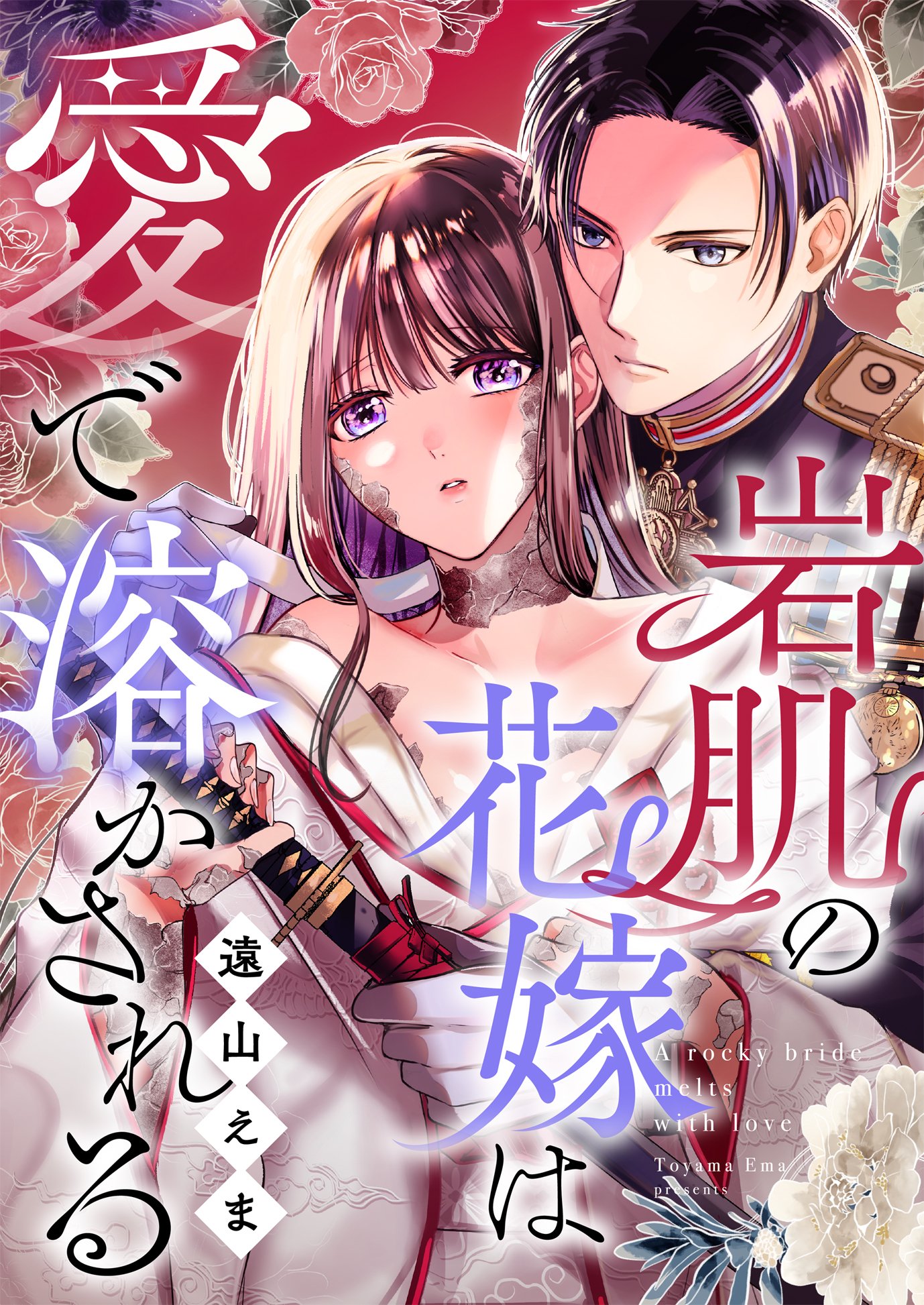岩肌の花嫁は愛で溶かされるjpg.jpg