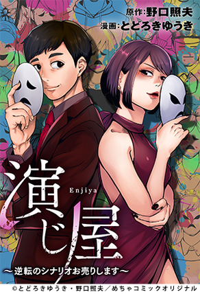 enjiya_comic_cover.png