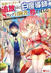 勇者パーティーを追放された白魔道士yuushapartyshiro_001_xl.jpg