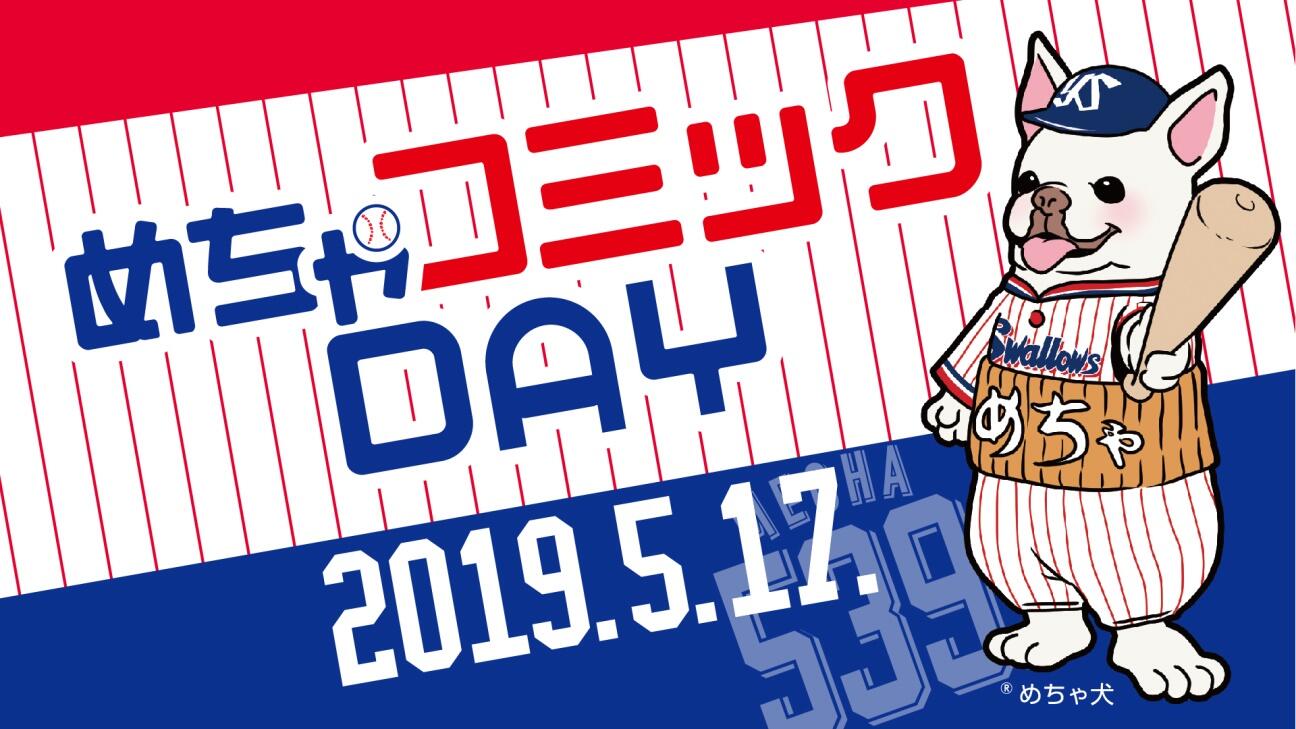 めちゃコミックDAYビジュアル.jpg