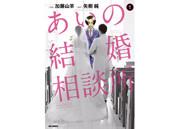 あいの結婚相談所.png