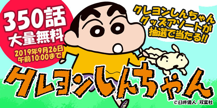 しんちゃんCPバナー.jpg