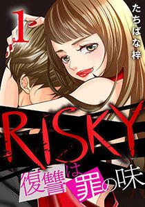 RISKY～復讐は罪の味～.jpg