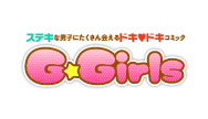 G・Girls