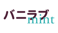 バニラブmint