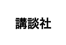 講談社